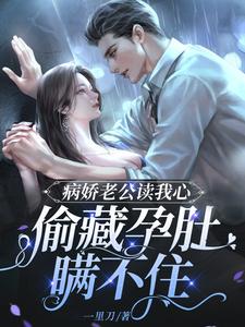 病娇老公